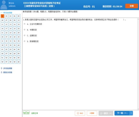 2016全國經(jīng)濟專業(yè)技術(shù)資格（初級）電子化考試操作指南