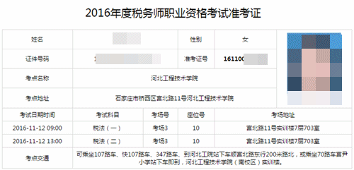 2016年稅務(wù)師考試準(zhǔn)考證打印流程