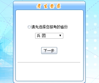 新疆兵團2017年初級會計職稱考試報名入口開通