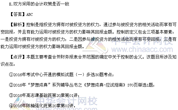 2016稅務(wù)師《財務(wù)與會計》多選題及參考答案（考生回憶版）