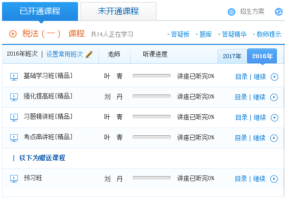 2017稅務(wù)師精品班課程七大優(yōu)惠 讓你購課更舒心 學(xué)習(xí)更開心