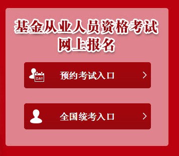 2016年12月基金從業(yè)資格考試準考證打印時間