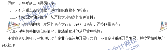 稅收世界觀：機動車企業(yè)被加入黑名單 怎么補救？