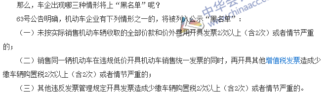 稅收世界觀：機動車企業(yè)被加入黑名單 怎么補救？