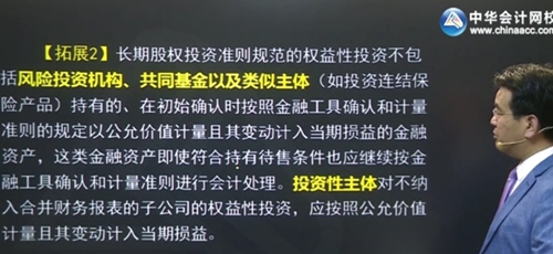 2017中級會計職稱《中級會計實務》答疑：長期股權投資的范圍