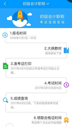 2017初級(jí)會(huì)計(jì)職稱課程上線 會(huì)計(jì)移動(dòng)課堂隨時(shí)隨地學(xué)習(xí)