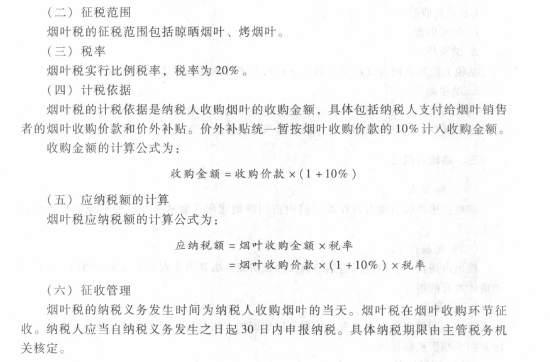 2017初級會計職稱《經(jīng)濟(jì)法基礎(chǔ)》考試大綱（第六章第十節(jié)）