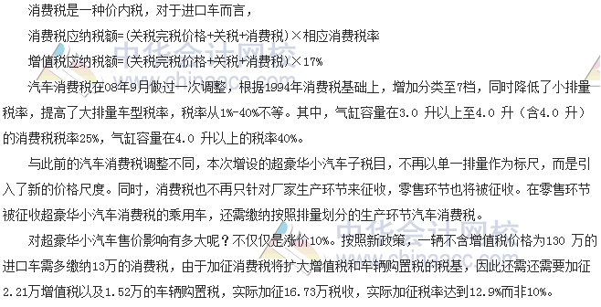 稅收世界觀：當心了！消費稅大調(diào)整 超豪華小汽車價格要大漲