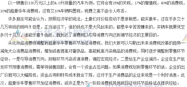 稅收世界觀：當心了！消費稅大調(diào)整 超豪華小汽車價格要大漲