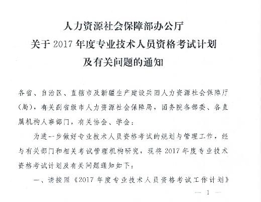 陜西人事考試網(wǎng)公布2017年經(jīng)濟師考試計劃