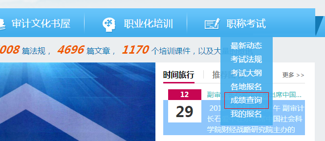 2016年審計師考試成績查詢入口