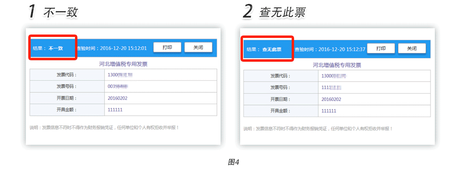 重磅 國稅總局啟用全國增值稅發(fā)票查驗平臺