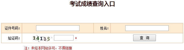 經(jīng)濟師考試成績查詢?nèi)肟? width=