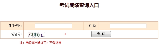 經(jīng)濟(jì)師考試成績(jī)查詢?nèi)肟? width=