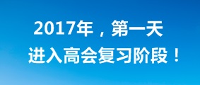 夢(mèng)想堅(jiān)持一下也就實(shí)現(xiàn)了 高級(jí)會(huì)計(jì)師考試也一樣