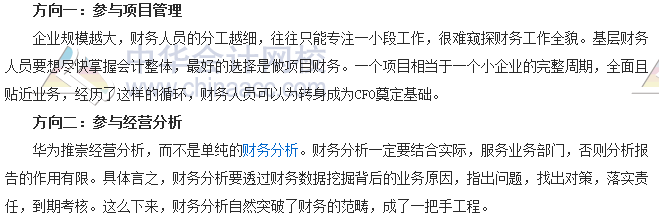 會計零距離：財務人如何融入業(yè)務 華為老總任正非給出三個方向