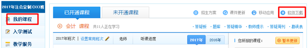 會(huì)計(jì)下載課堂
