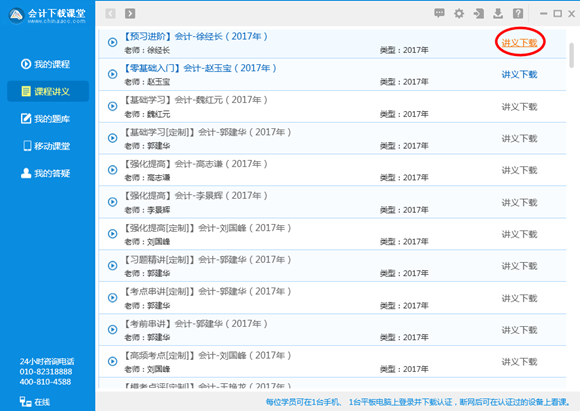 會(huì)計(jì)下載課堂
