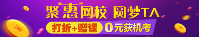 2016稅務師購課優(yōu)惠活動