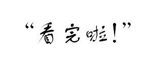 假期歸來(lái) 5大注會(huì)“歸心大法”專治各種不想上班