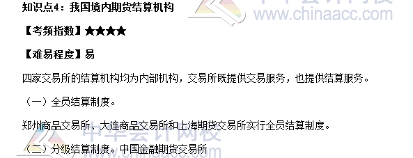 2017期貨從業(yè)《期貨基礎知識》高頻考點：我國境內期貨結算機構