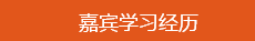 學(xué)員訪談：學(xué)霸帥哥的經(jīng)驗(yàn)之談 學(xué)習(xí)中級(jí)會(huì)計(jì)職稱要認(rèn)真