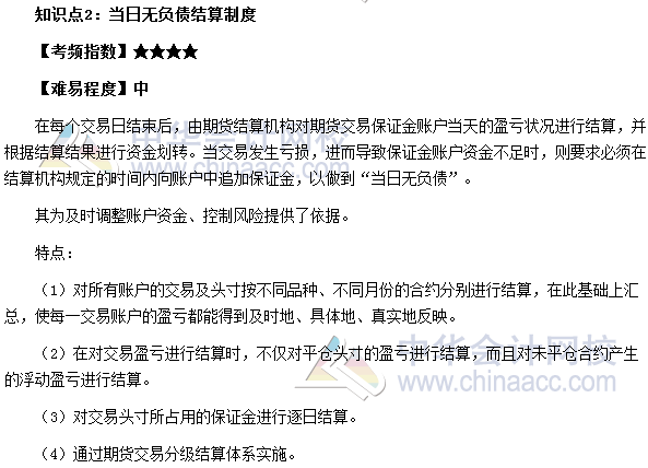 2017期貨從業(yè)《期貨基礎知識》高頻考點：保證金制度