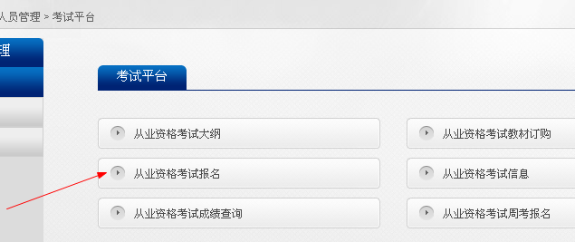 2017年基金從業(yè)資格考試報考流程精編版