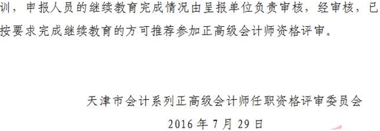 天津正高級會計師評審政策通知