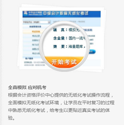 2017年江門市中級會計師輔導班無紙化模擬系統(tǒng)在線免費測試