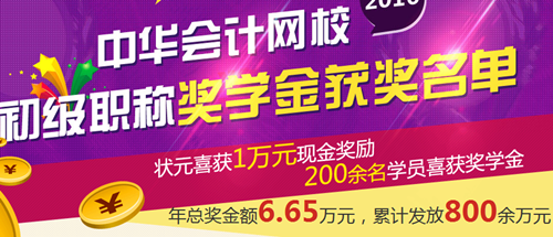 2017西安市初級(jí)職稱考試輔導(dǎo)培訓(xùn)班6.65萬(wàn)元獎(jiǎng)學(xué)金等你拿