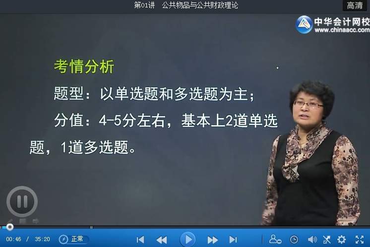 2017年中級財政稅收專業(yè)基礎(chǔ)班新課開通