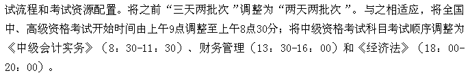 2017年中級(jí)會(huì)計(jì)職稱(chēng)考試相關(guān)問(wèn)題5大關(guān)注點(diǎn)