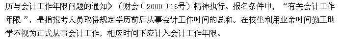 2017年中級(jí)會(huì)計(jì)職稱(chēng)考試相關(guān)問(wèn)題5大關(guān)注點(diǎn)