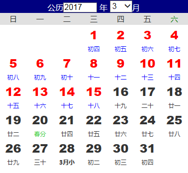 2017年3月份納稅申報(bào)辦稅日歷