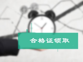 初級會計職稱證書