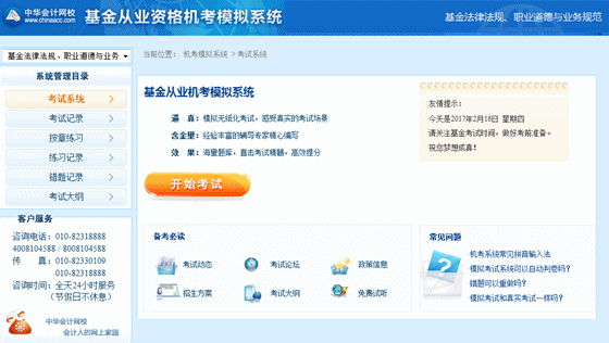 正保會計網(wǎng)?；饛臉I(yè)資格考試機(jī)考模擬系統(tǒng)界面