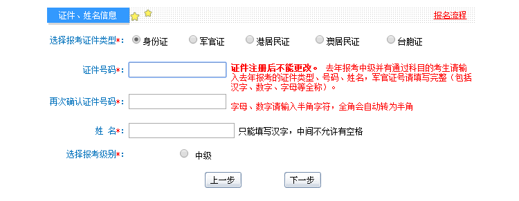 北京2017年中級會計職稱考試補報名入口已開通