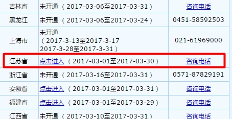 2017年江蘇高級(jí)會(huì)計(jì)師考試報(bào)名及網(wǎng)上交費(fèi)入口