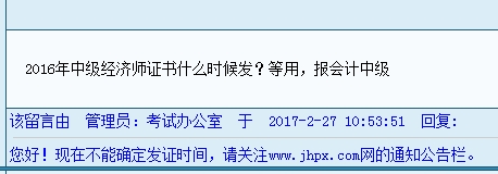 金華2016中級經(jīng)濟師證書發(fā)放