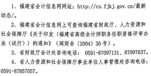 福建報(bào)送2016年高級會計(jì)師評審材料時(shí)間