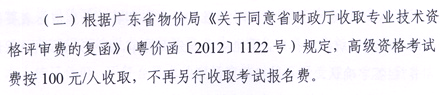 2017年廣東中山高級會計職稱報名時間