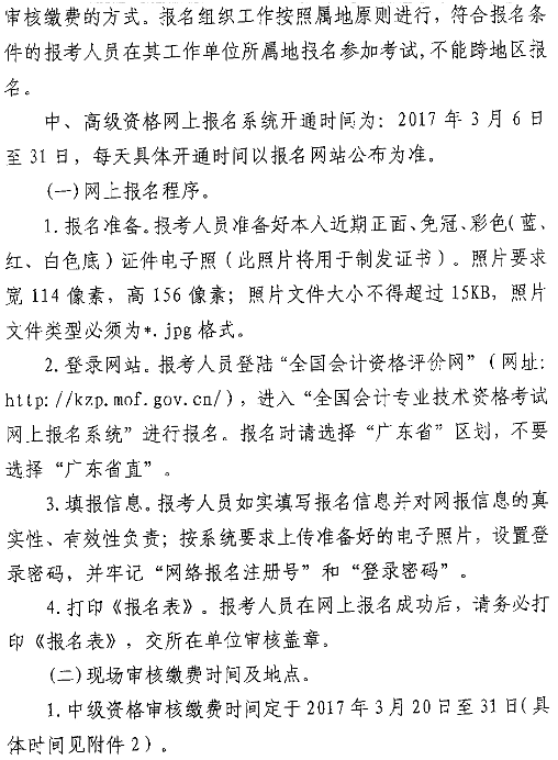 2017年廣東肇慶高級會計師考試報名系統(tǒng)開通時間