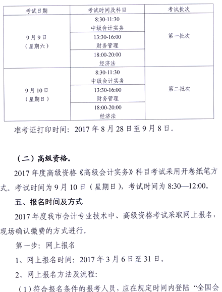 2017年廣東中山高級會計職稱報名時間