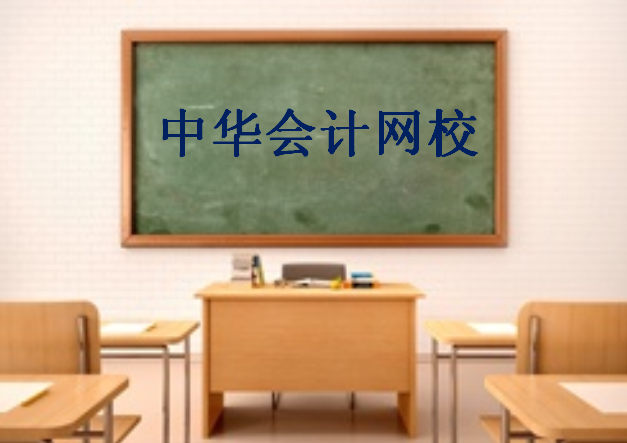 天津?qū)W習(xí)中級會(huì)計(jì)師哪家培訓(xùn)班好 正保會(huì)計(jì)網(wǎng)校名不虛傳