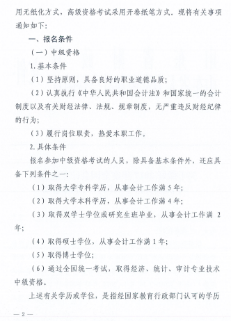 山東濱州2017高級會計(jì)職稱報(bào)名時(shí)間為3月16日-4月5日