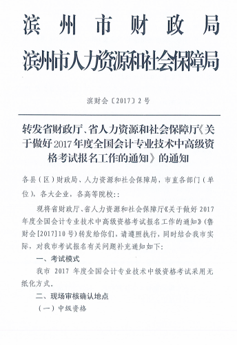 山東濱州2017高級會計(jì)職稱報(bào)名時(shí)間為3月16日-4月5日