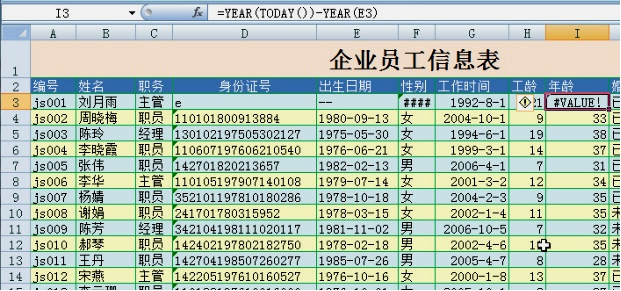 當別人嫻熟的使用Excel時 你卻常被這些小問題而絆住