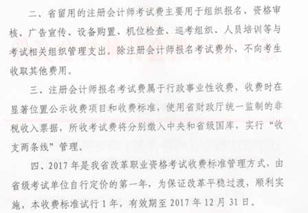 遼寧省2017年注會考試報名費