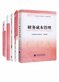 財(cái)務(wù)成本管理五冊直達(dá)+教材